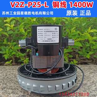 星德胜P25吸尘马达杰诺吸尘器1400W电机