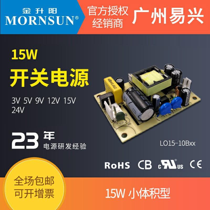 金升阳15W可调宽电压LO15-10B1205裸板开关电源