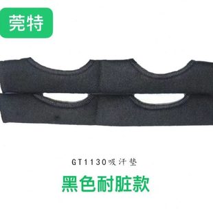 配件汗带内衬 安全帽吸汗垫莞特GT1110阻燃舒适保暖透气纯棉夏季