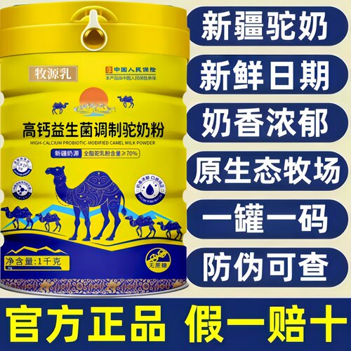 正宗新疆骆驼奶粉官方正品