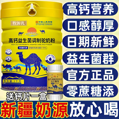 【官方正品】新疆骆驼奶粉
