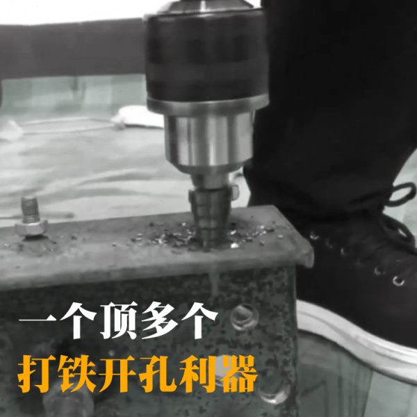 电动扳手宝塔钻头 扩孔钻 手电钻通用型 高速钢阶梯钻头4241