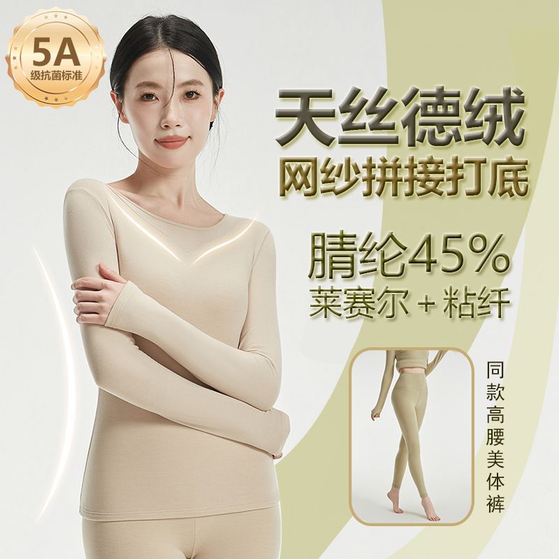 日本品质德绒保暖内衣套装女5A抗菌双面磨毛打底衫高腰保暖裤秋衣