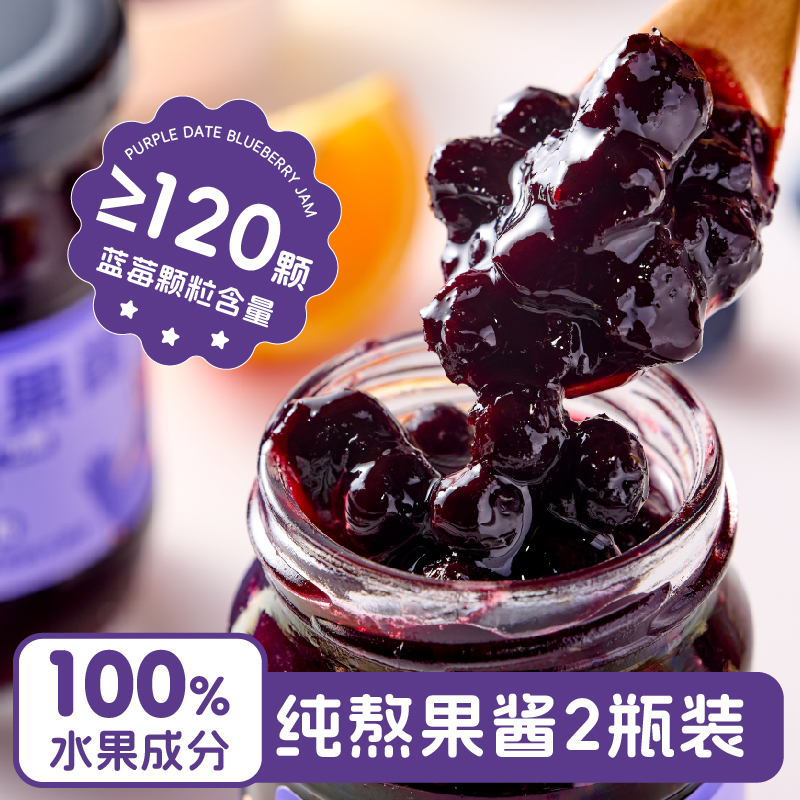 紫约120颗蓝莓纯熬果酱100%水果成分0脂0添加白砂糖儿童孕妇面包