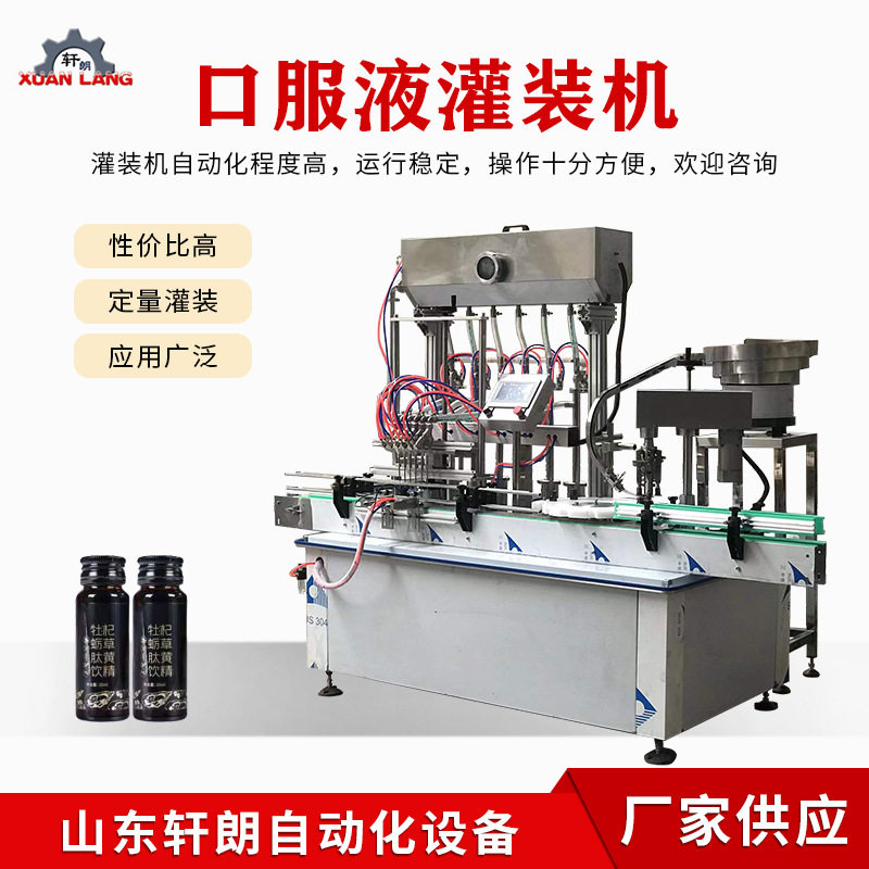 胶原蛋白液体灌装机轧盖机 20ml口服液压盖灌装机 酵素灌装旋盖机