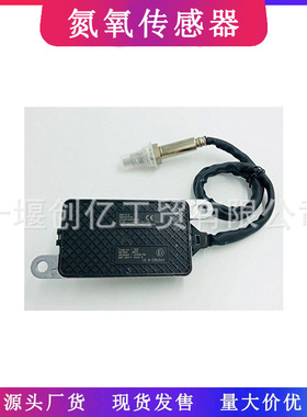 适用于康明斯欧六发动机氮氧传感器4326862 5WK96751C 5WK9 6751C