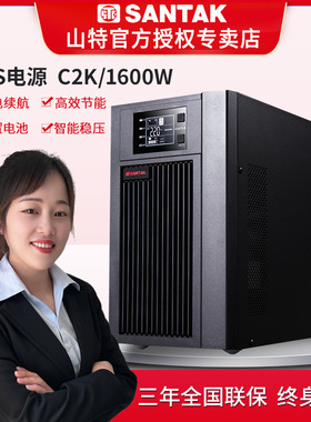 山特UPS电源C2K在线式2KVA/1600W机房服务器应急备用电池C2KS逆变