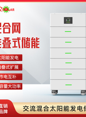 软连接堆叠式储能 混合离网逆变器5k/10kw10-60kwh可拆卸自由组合