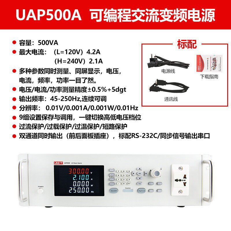 UNI-T/优利德UAP500A/1000A可编程交流变频电源 高精度稳压电源