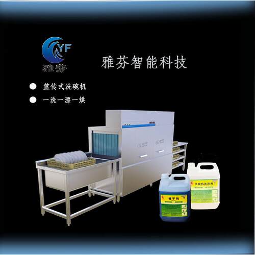篮传式商用洗碗机 学校酒店大型餐厅全自动刷碗碟专用机器
