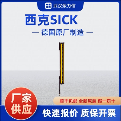 特价西克1113245 C4C-SC12030A10000安全光幕: C4-RD询价原装正品