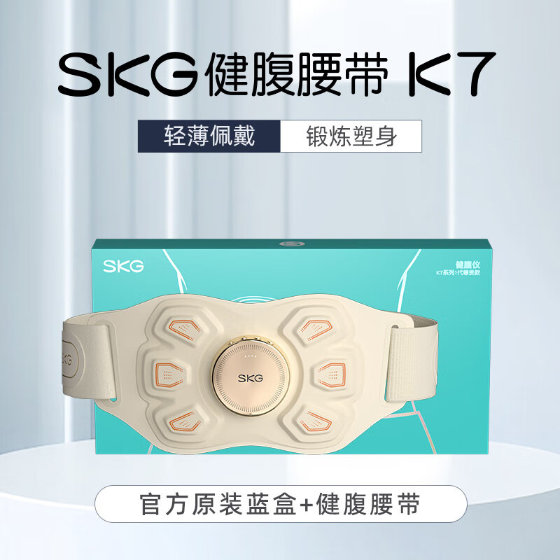 SKG腹部按摩器礼物女生实用生日礼物腰健腹腰带揉腹仪k7塑形燃脂
