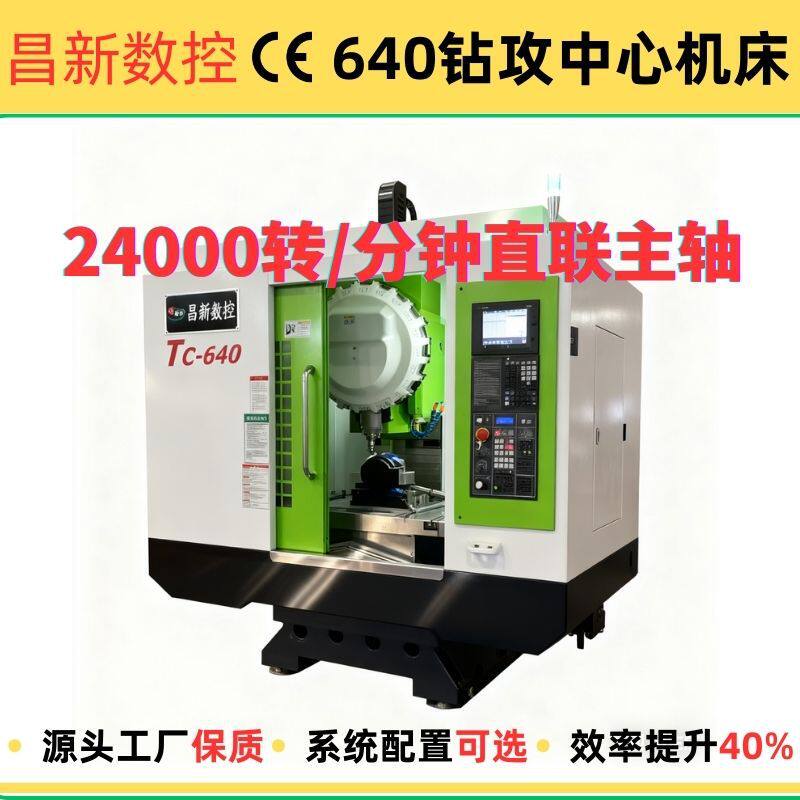 广东源头厂家数控机床T640钻攻机高速立式640钻攻中心机小型640机