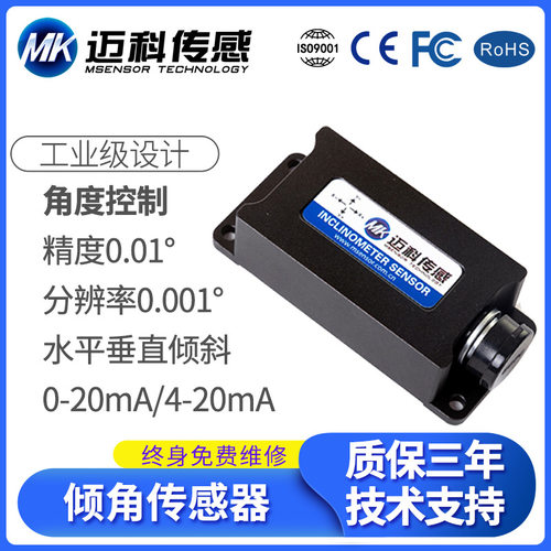 迈科SVT628T双轴电流输出型倾角传感器 角度测量传感器模块倾角仪