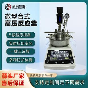 高压反应釜不锈钢高温磁力密封实验室小型电加热搅拌器 微型台式
