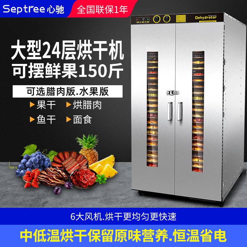 septree心驰水果牛肉烘干机商用