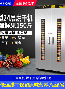 septree心驰干果机食品烘干机商用腊肉竹笋牛肉水果蔬菜风干机箱