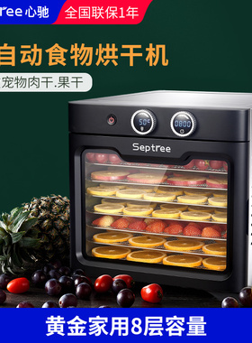 septree烘干机宠物零食鱼干牛肉干虾食品风干机家用小型干果机器
