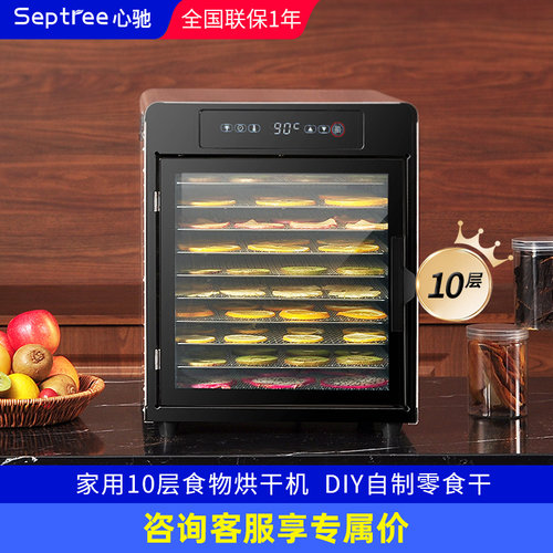 septree烘干机食品宠物零食风干