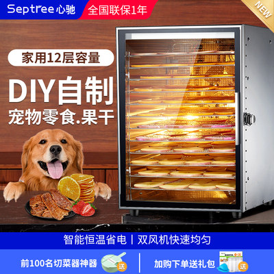 Septree心驰水果烘干机宠物零食