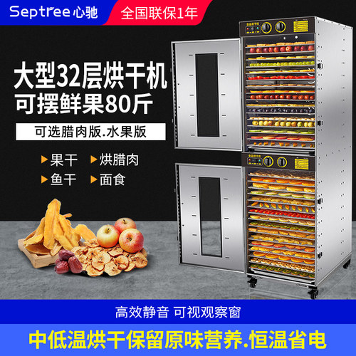 septree心驰食品烘干机商用风干
