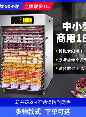 septree心驰全自动水果烘干机食品商用芒果牛肉干腊肉风干机家用
