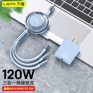 烈魔伸缩数据线三合一手机充电器线一拖三120W超级快充适用苹果华为安卓typec闪充线mate60pro车载车用多功能