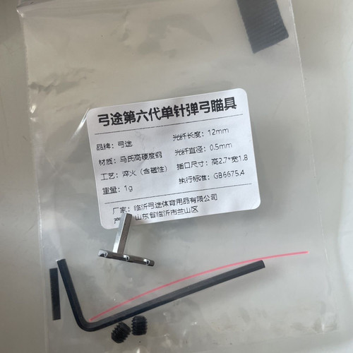弓途正品六代单针瞄具