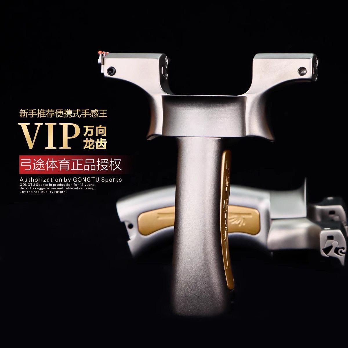 弓途正品VIP王者弹弓万向龙齿630不锈钢高精度大威力户外成年人弓