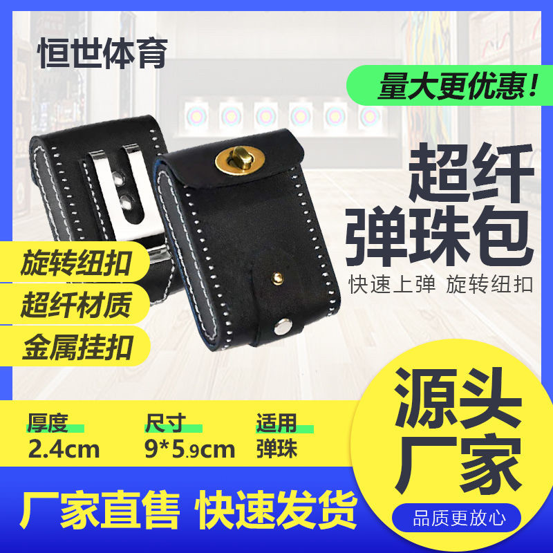 弹弓钢珠腰包弹丸收纳包真皮户外手机包
