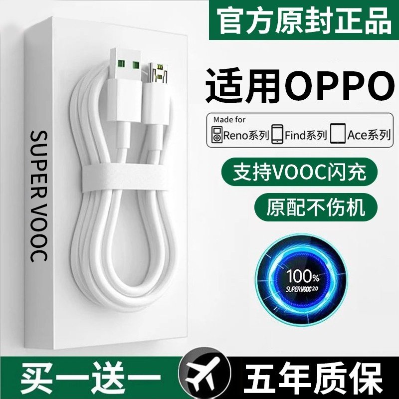 适用OPPO闪充原装R17 r15 R11s r9splusk5ren5 6 7数据线安卓type-c快充手机快速充电器9线加长正品通用