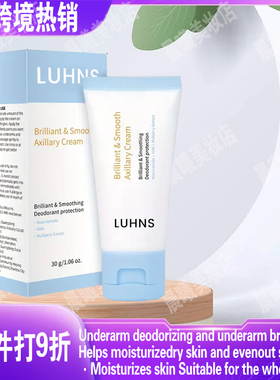 跨境TK爆品Underarm deodorizing and brightening cream腋窝霜