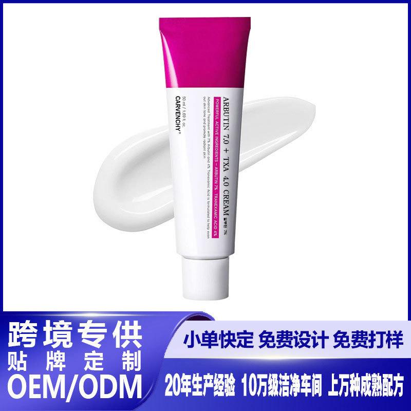 跨境Arbutin7% Tranexamic Acid 4% Cream熊果苷烟酰胺保湿面霜