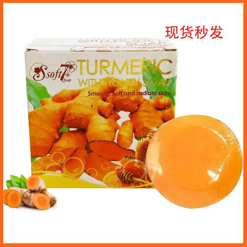 Soft 7 Soap, Soft 7 Turmeric with Honey Soap，姜黄蜂蜜香皂