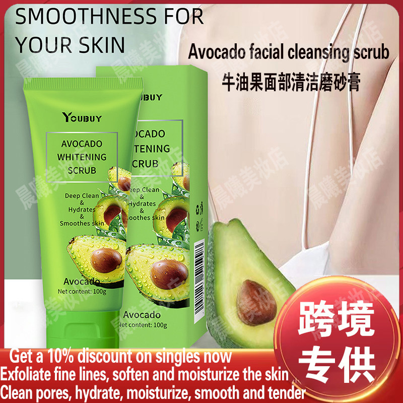 跨境Youbuy面部清洁磨砂膏牛油果细致补水保湿去角质死皮膏凝胶