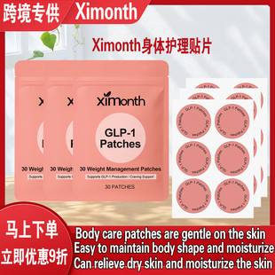 patch XIMONTH Body care 身體護(hù)理貼管理輕盈身姿溫和呵護(hù)皮膚
