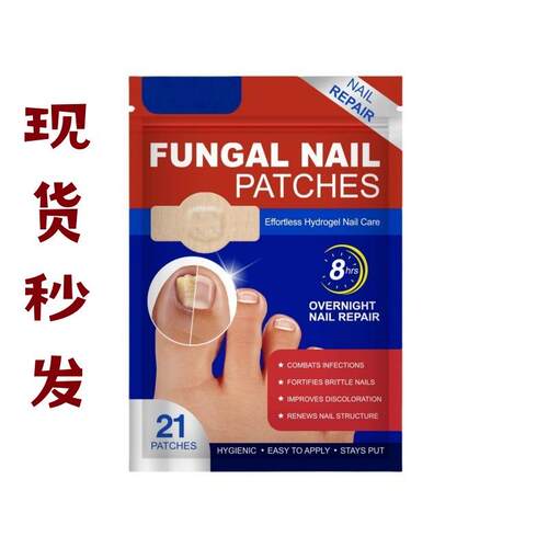 Fungal Nail Repair Patches指甲护理贴片 温和呵护抑菌止痒