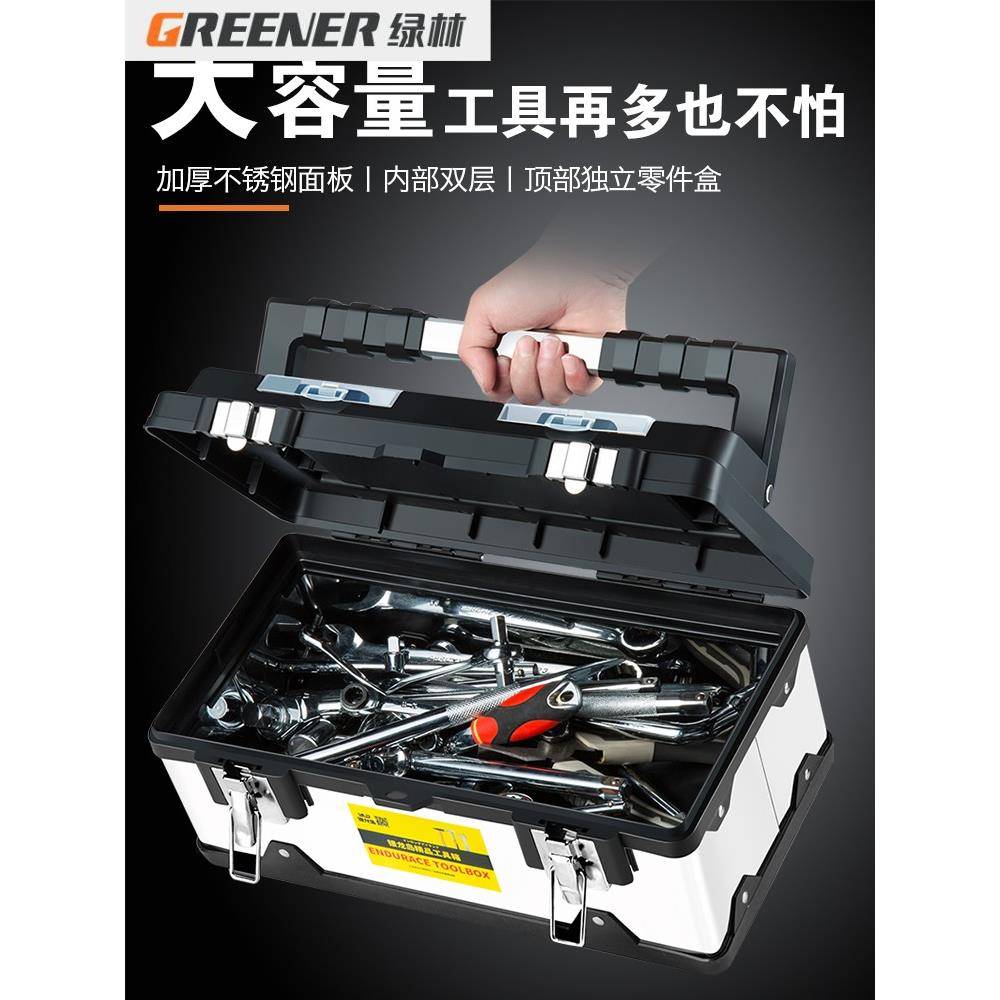 绿林银龙岛不锈钢工具箱家用套装多功能车载大号五金手提式电工收