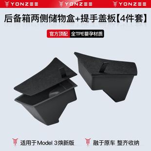 适用新款 后备箱储物盒侧边收纳内饰丫配件y 特斯拉Model3焕新版