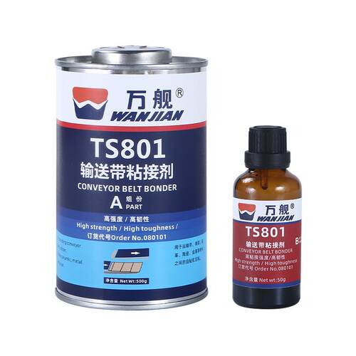 TS801黑色橡胶修补剂高强度传送带粘接胶输送带橡胶粘接剂