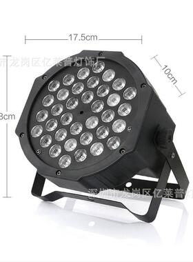 舞台灯led36颗帕灯DMX512专业舞台设备染色背景灯18Par光束灯