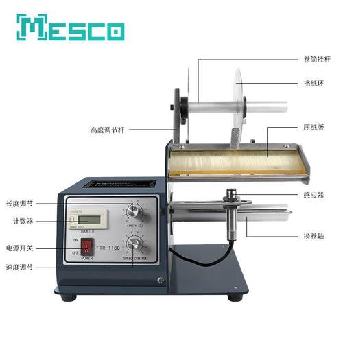 自动标签剥离机FTR-118C透明不干胶标签分离机剥标机条码剥离机