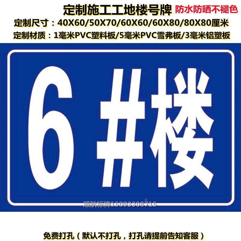 定制楼层牌楼号牌楼栋牌号码牌施工现场建筑工地电梯外架标识标牌