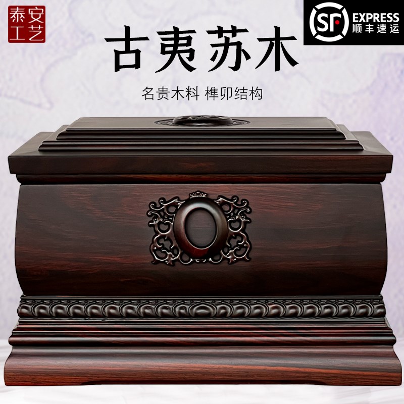 速发古夷苏木盒全棺木黑檀木寿盒素紫简约黑面檀寿盒实材盒子
