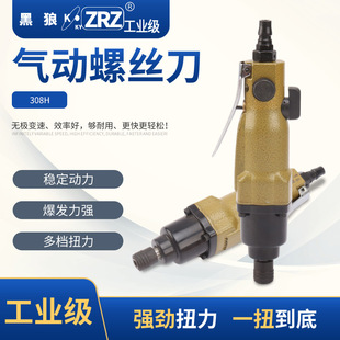 气动电转气钻大功率起子 快速发货b308H风批气动工业级气动螺丝刀