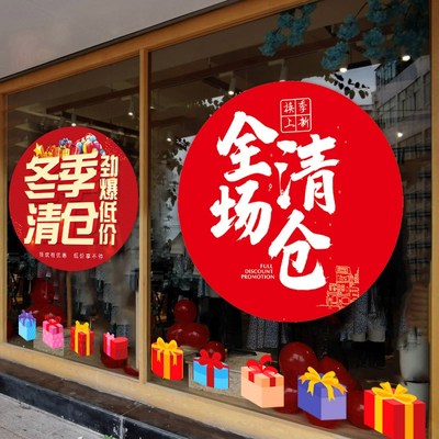 现货速发大甩卖广告纸全场清货海报服装店商场换季处理地贴