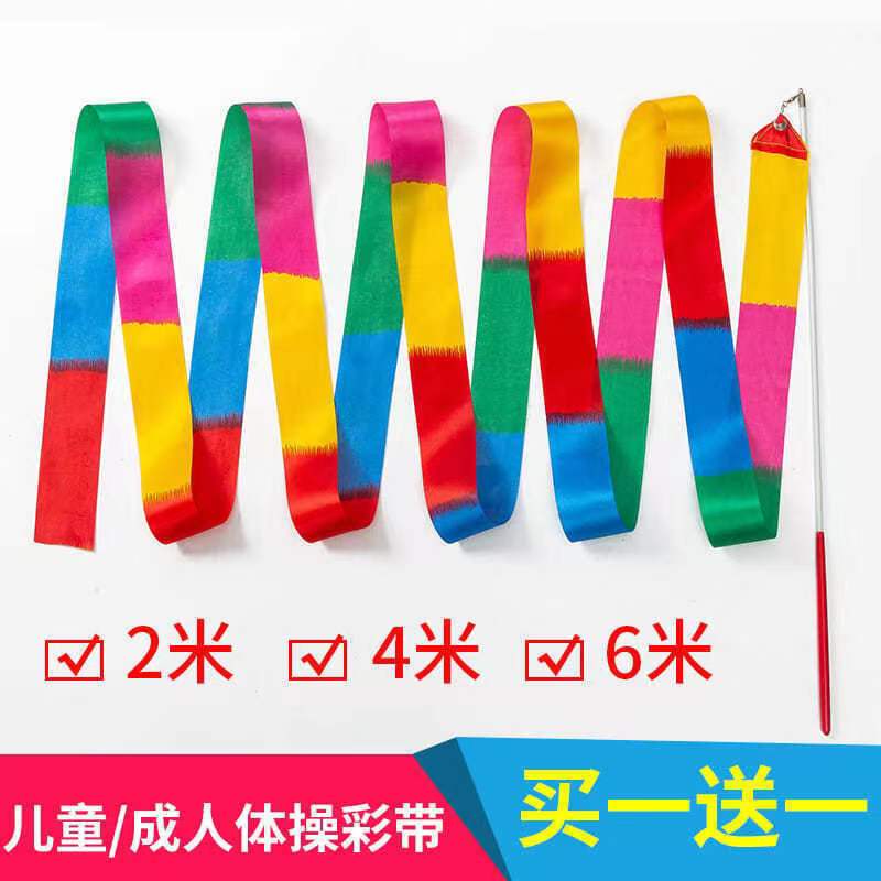 现货速发舞蹈彩带棒儿童幼儿园体操成人演出道具跳舞飘条丝带七彩