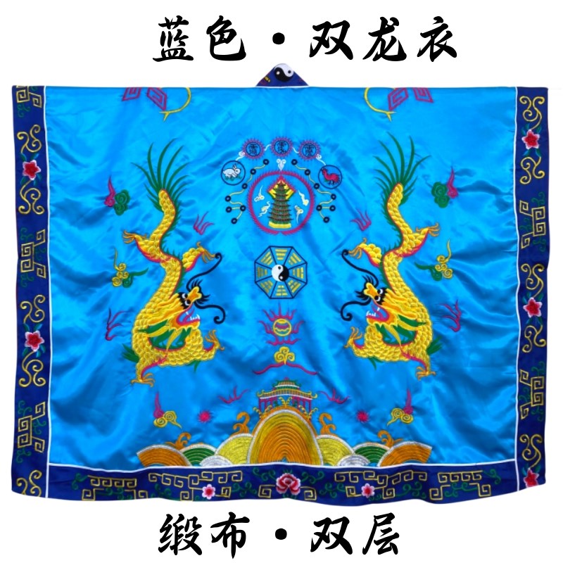 速发道高功法衣双龙衣蓝色九袍降衣男山服经衣道士道龙长袍套装