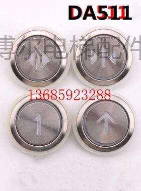 快速发货电梯按钮 DA511G01按钮MTFD511DC12V 24V含字片