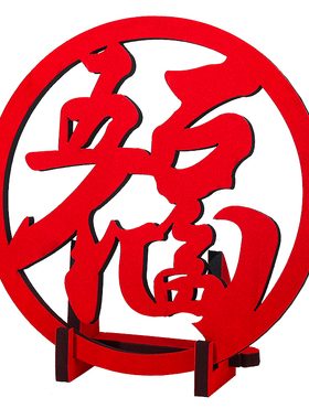 现货速发结婚立体喜字创意摆件喜字贴婚房布置套装婚庆男方卧室装